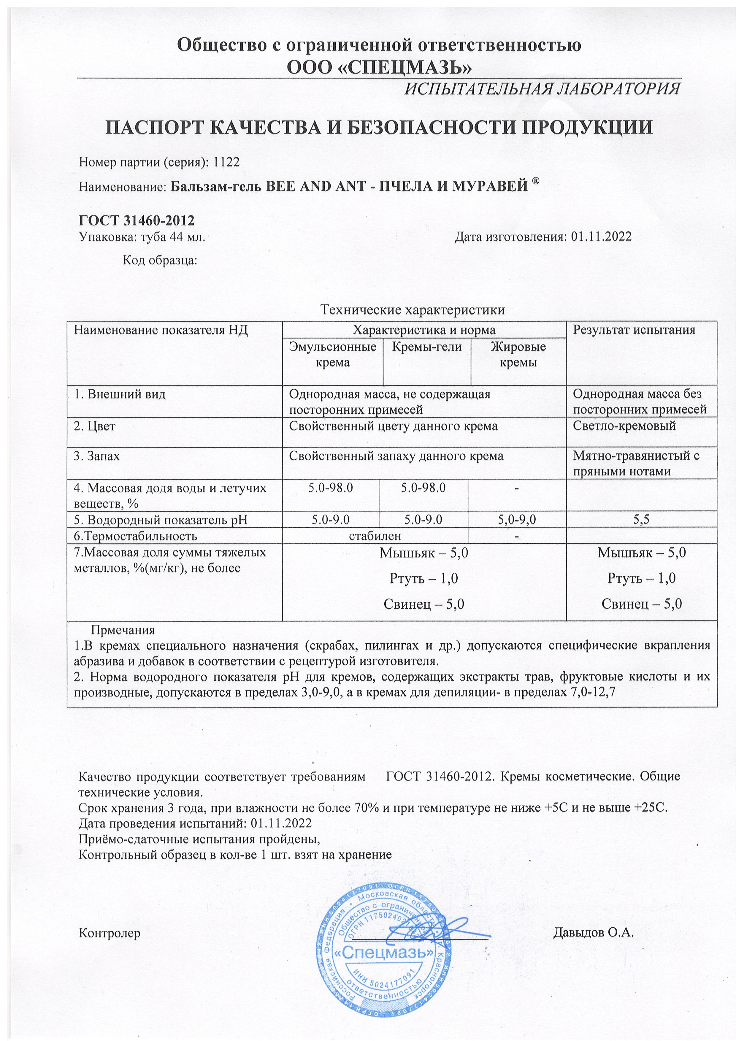 Паспорт №112022